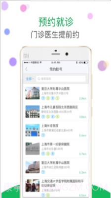 健康上海截图2 健康上海截图2