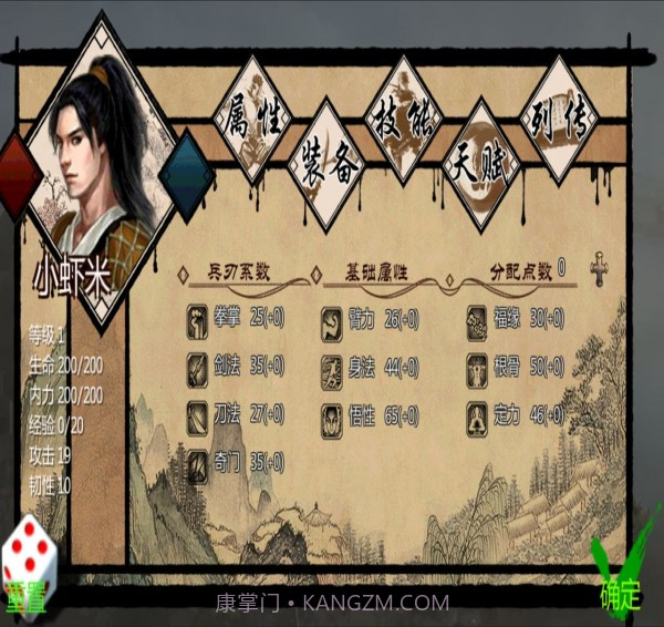 金庸群侠传x1.0截图1 金庸群侠传x1.0截图1