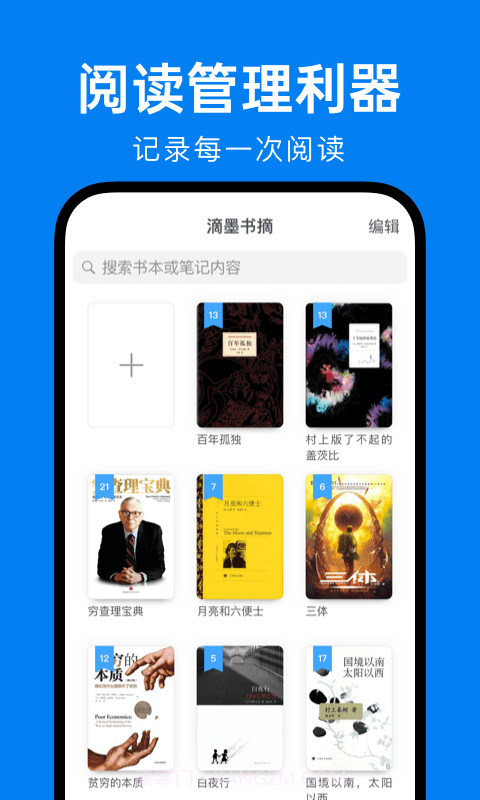 滴墨书摘截图1 滴墨书摘截图1
