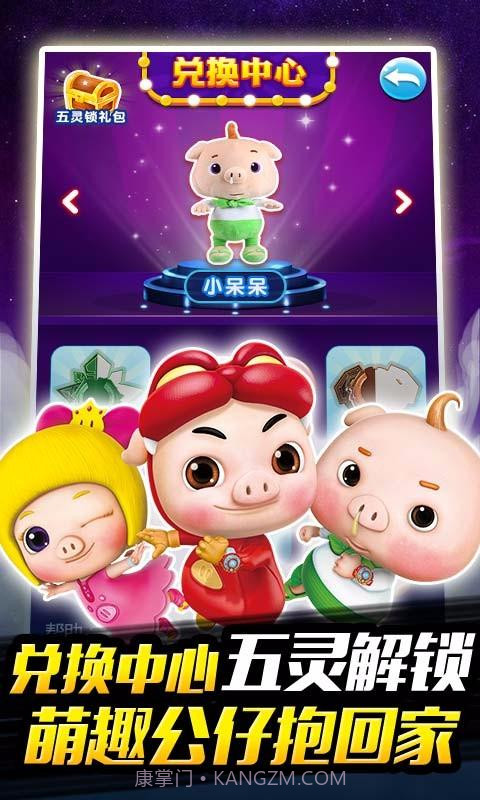 猪猪侠百变消消乐截图3