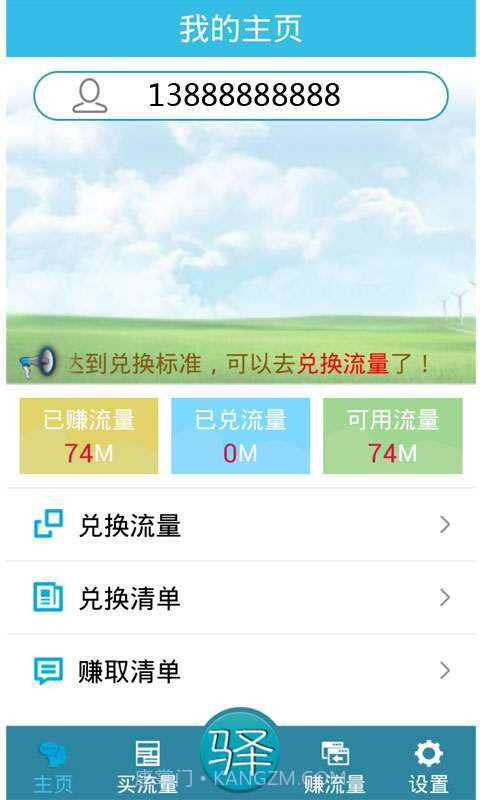 流量驿站截图3 流量驿站截图3