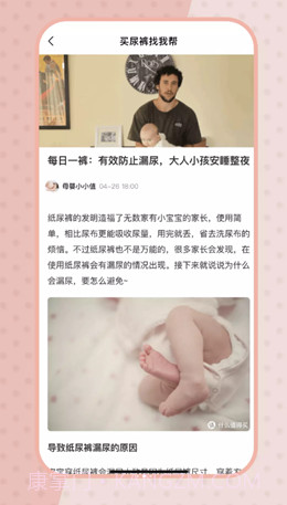 尿裤帮手机版截图3 尿裤帮手机版截图3