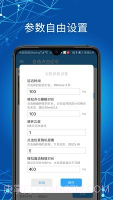 自动点击助手截图3 自动点击助手截图3
