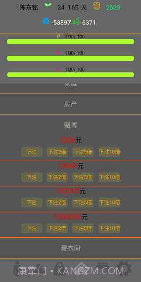 未来人生截图3 未来人生截图3