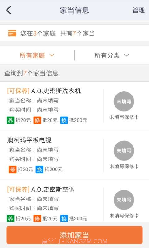 家生活截图3 家生活截图3