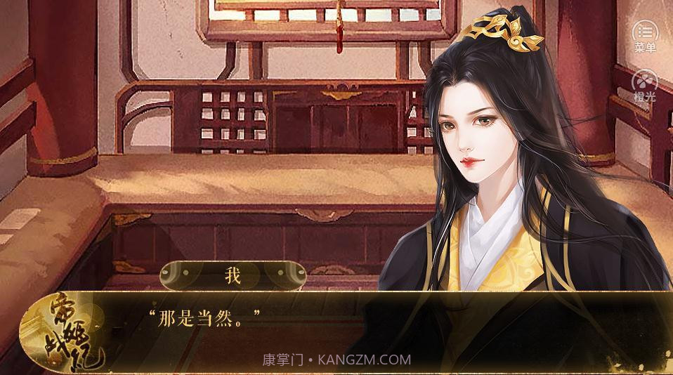 帝姬战纪橙光游戏截图4