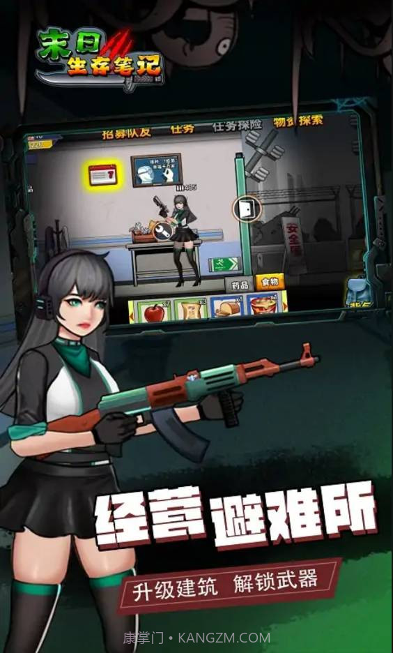 末日求生笔记截图4 末日求生笔记截图4