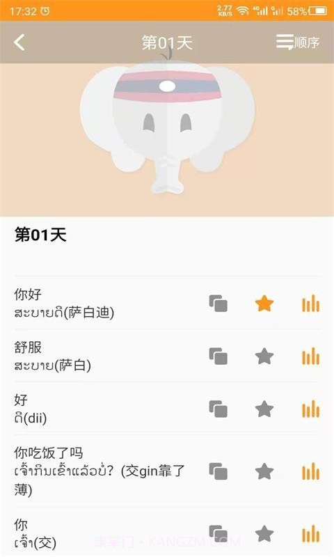 天天老挝语最新版截图2 天天老挝语最新版截图2