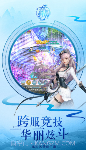 奇想世界截图5 奇想世界截图5