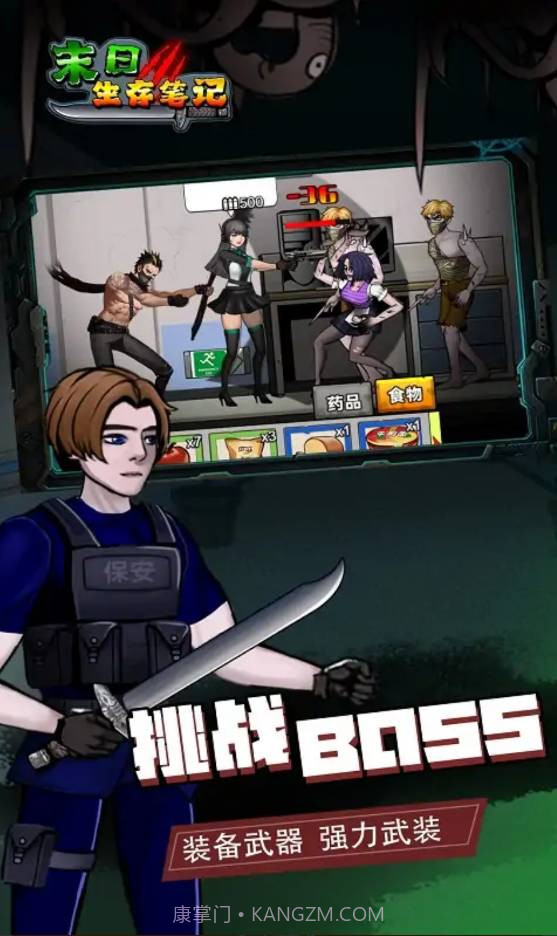 末日求生笔记截图1 末日求生笔记截图1