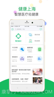 健康上海截图1 健康上海截图1
