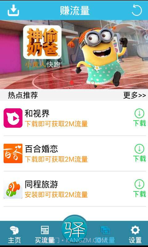 流量驿站截图4 流量驿站截图4