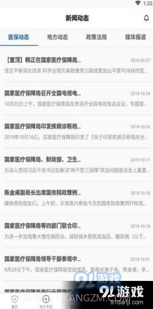 电子医保卡截图4 电子医保卡截图4