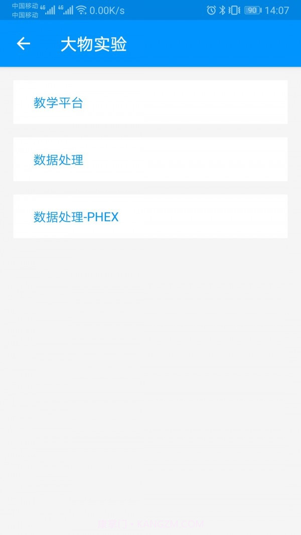 学在科大截图3 学在科大截图3