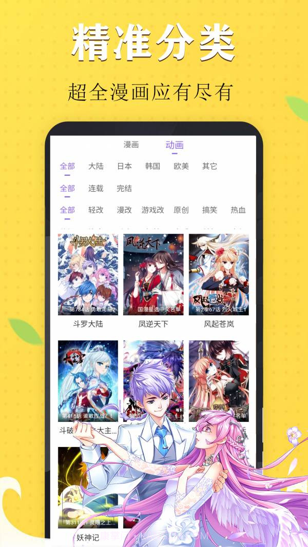 国漫吧漫画新版本截图3 国漫吧漫画新版本截图3