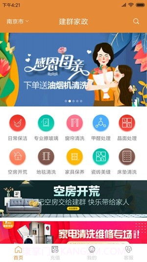 建群家政截图4 建群家政截图4
