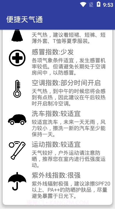 便捷天气通截图1