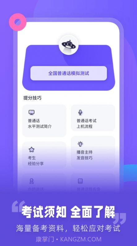 普通话考试资讯截图2 普通话考试资讯截图2