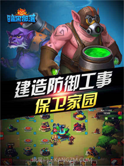 暗黑部落截图4 暗黑部落截图4