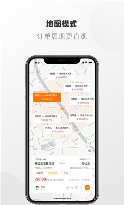 明天运司机端截图3 明天运司机端截图3