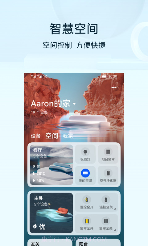 智慧生活助手截图1 智慧生活助手截图1