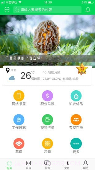 知农截图1 知农截图1