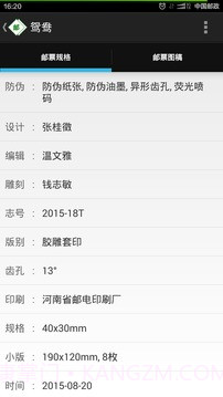 中国邮票百科官网版截图3