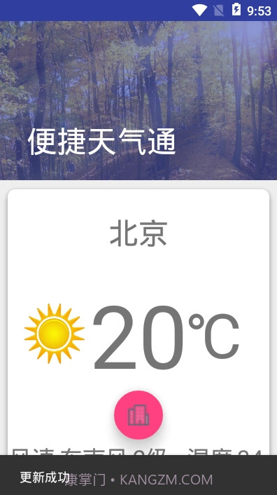 便捷天气通截图3