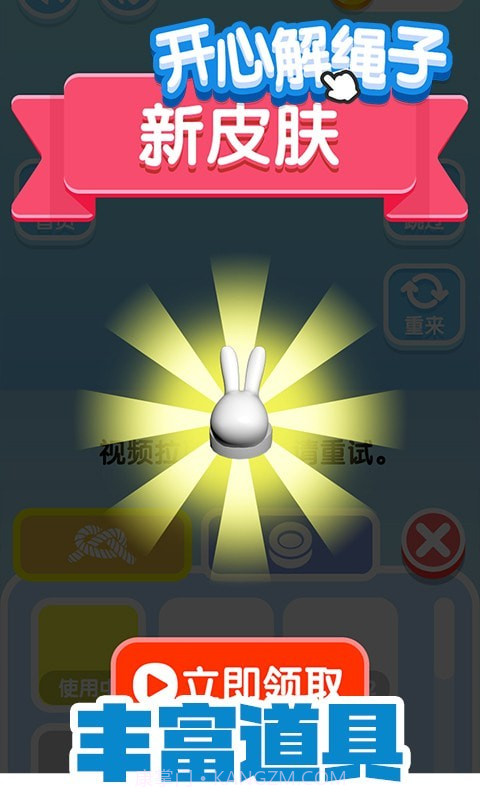 开心解绳子截图4