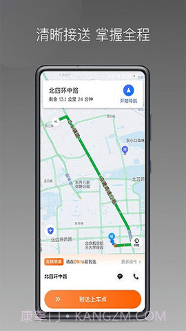 前行出行最新版截图3 前行出行最新版截图3
