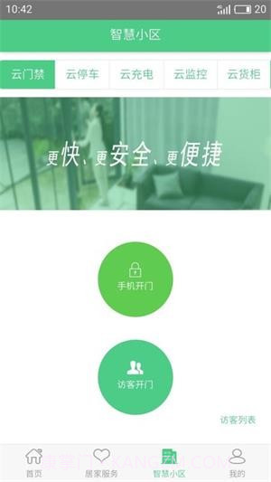 咱小区截图3 咱小区截图3