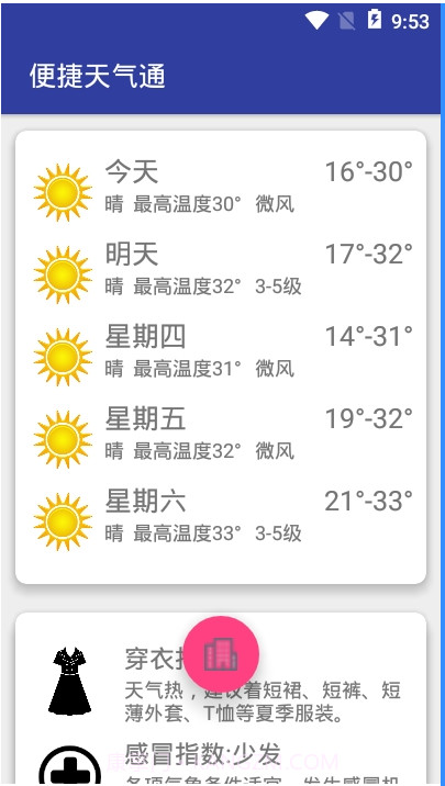 便捷天气通截图2