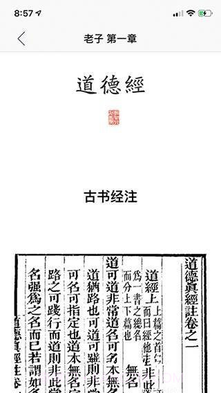 道德经APP截图2 道德经APP截图2