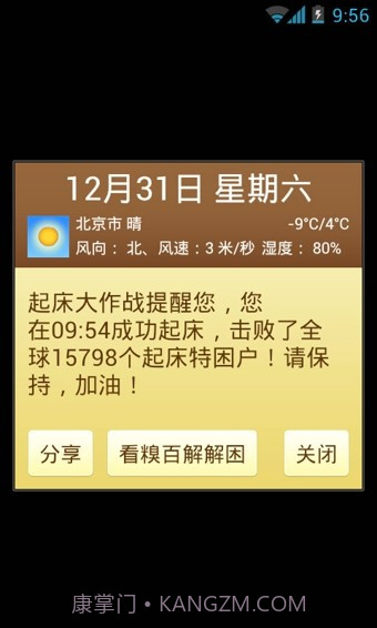 起床大作战最新版截图2 起床大作战最新版截图2