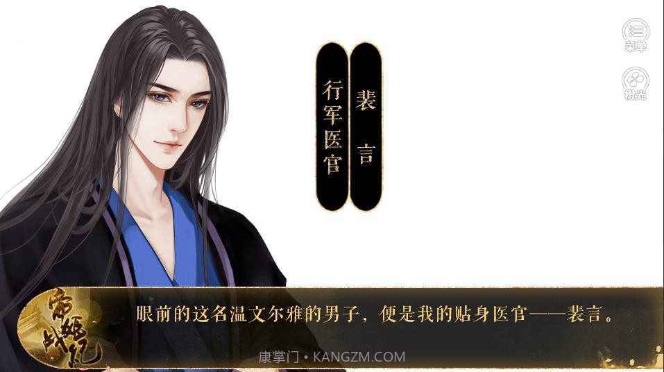 帝姬战纪橙光游戏截图3