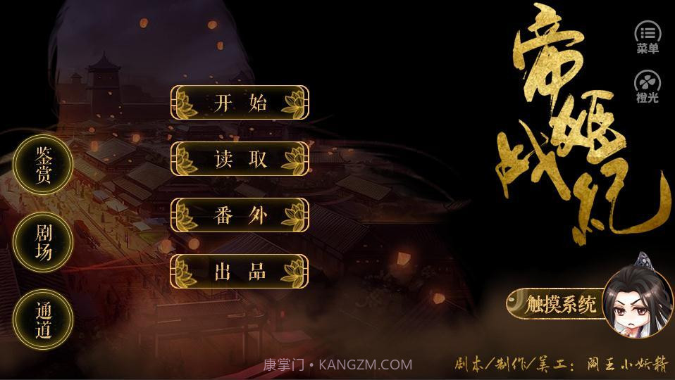 帝姬战纪橙光游戏截图5