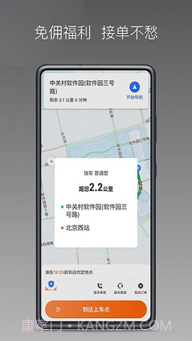 前行出行最新版截图2 前行出行最新版截图2
