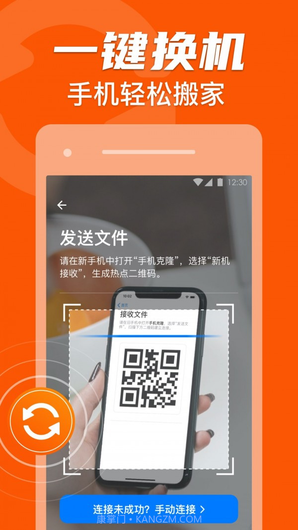 手机克隆换机助手专家截图2
