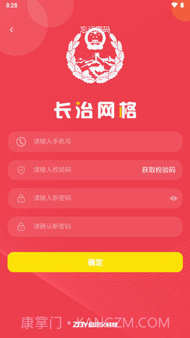 长治网格截图3 长治网格截图3