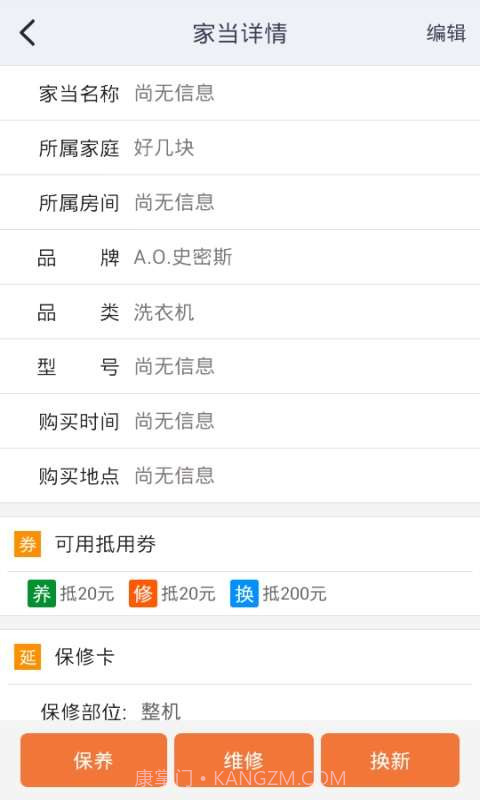 家生活截图4 家生活截图4