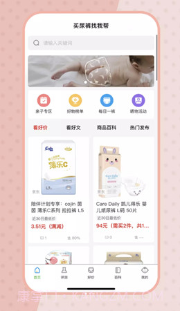 尿裤帮手机版截图2 尿裤帮手机版截图2