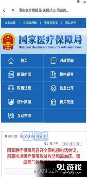 电子医保卡截图2 电子医保卡截图2
