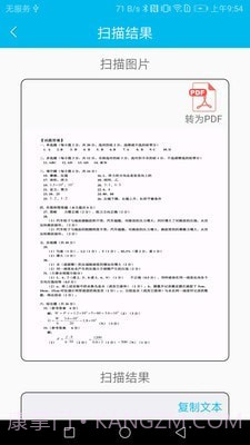 扫描仪文字识别王截图2 扫描仪文字识别王截图2