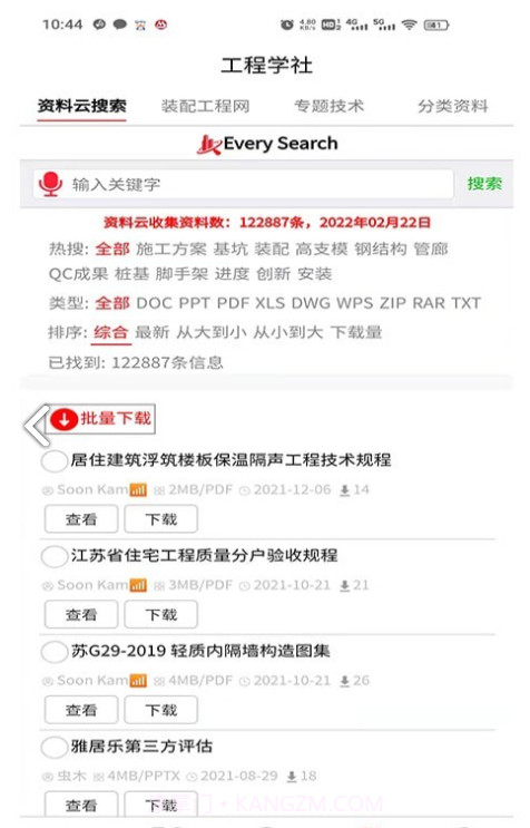 建造家最新版截图2 建造家最新版截图2