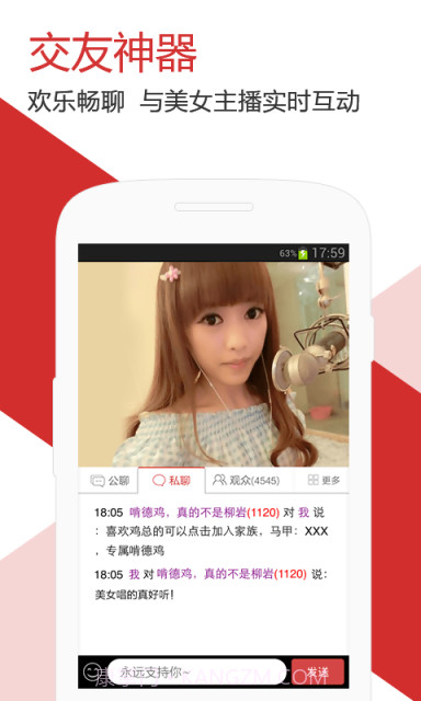 六间房秀场截图3