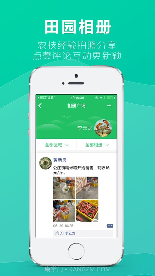 农技宝截图3 农技宝截图3