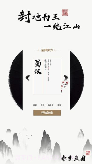 字走三国v2.3截图5 字走三国v2.3截图5