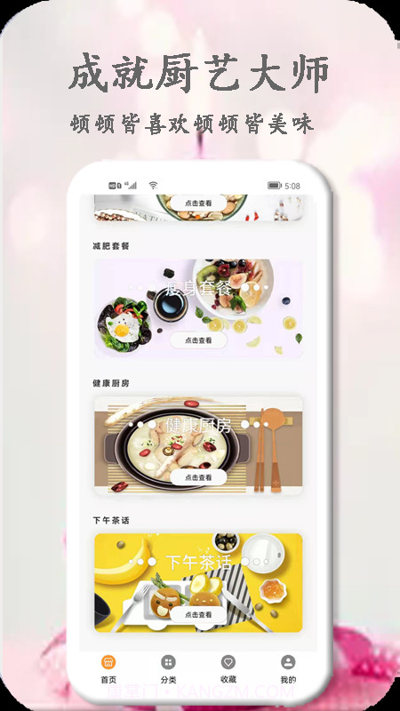 厨艺大师截图4 厨艺大师截图4