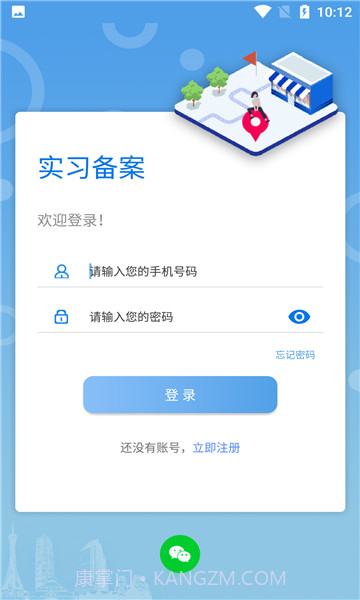 实习备案企业端截图2 实习备案企业端截图2