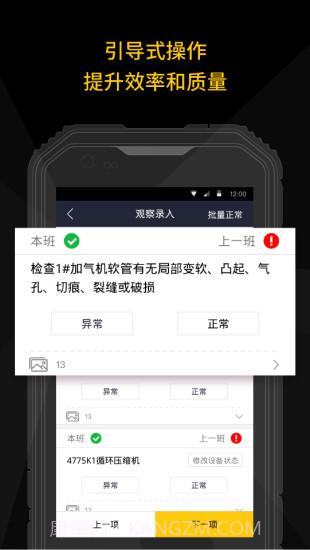 智能巡检APP截图1 智能巡检APP截图1